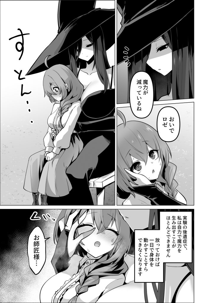 お師匠様、魔力をくださいっ！16