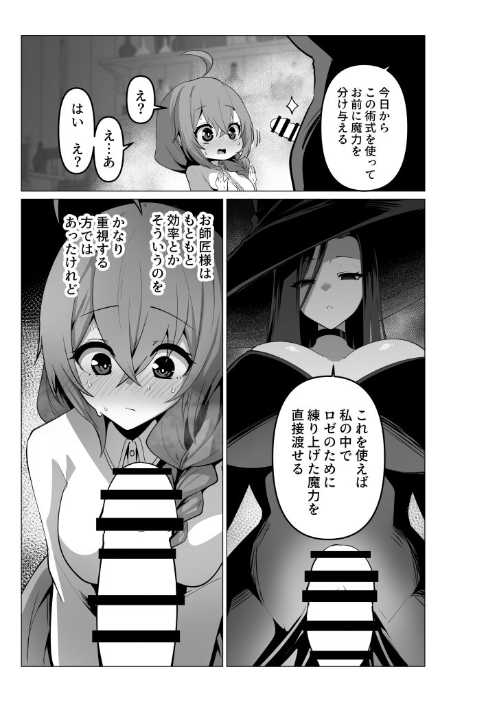 お師匠様、魔力をくださいっ！26