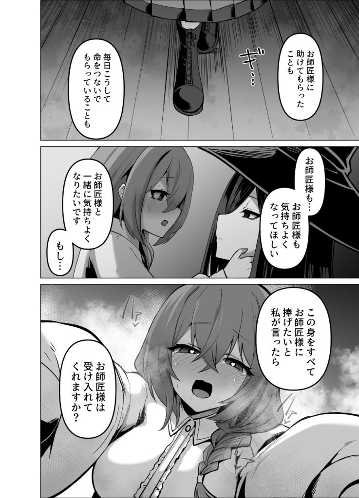お師匠様、魔力をくださいっ！37