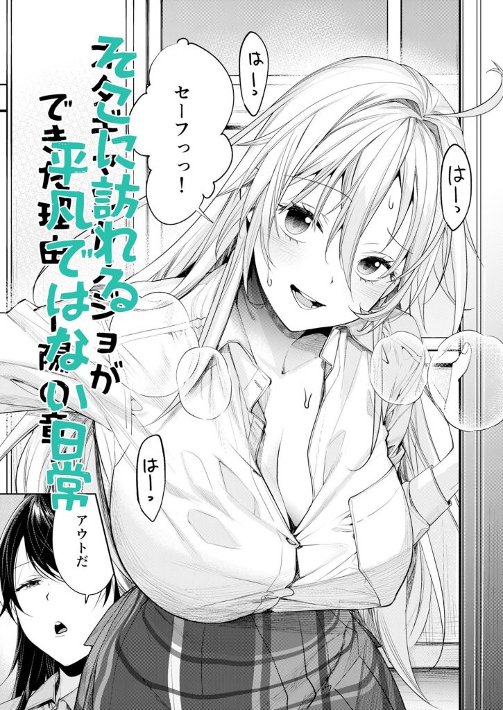オタギャルカノジョができた理由-陽の章-3