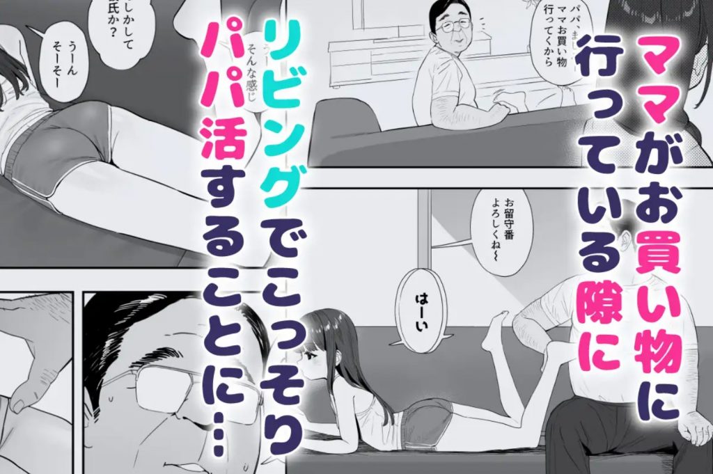 パパとパパ活3