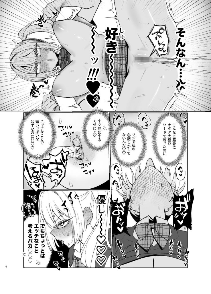 両片想いが実らないギャルさんはイラムラチクニーが止まらない！25