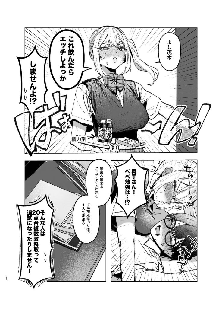 両片想いが実らないギャルさんはイラムラチクニーが止まらない！29