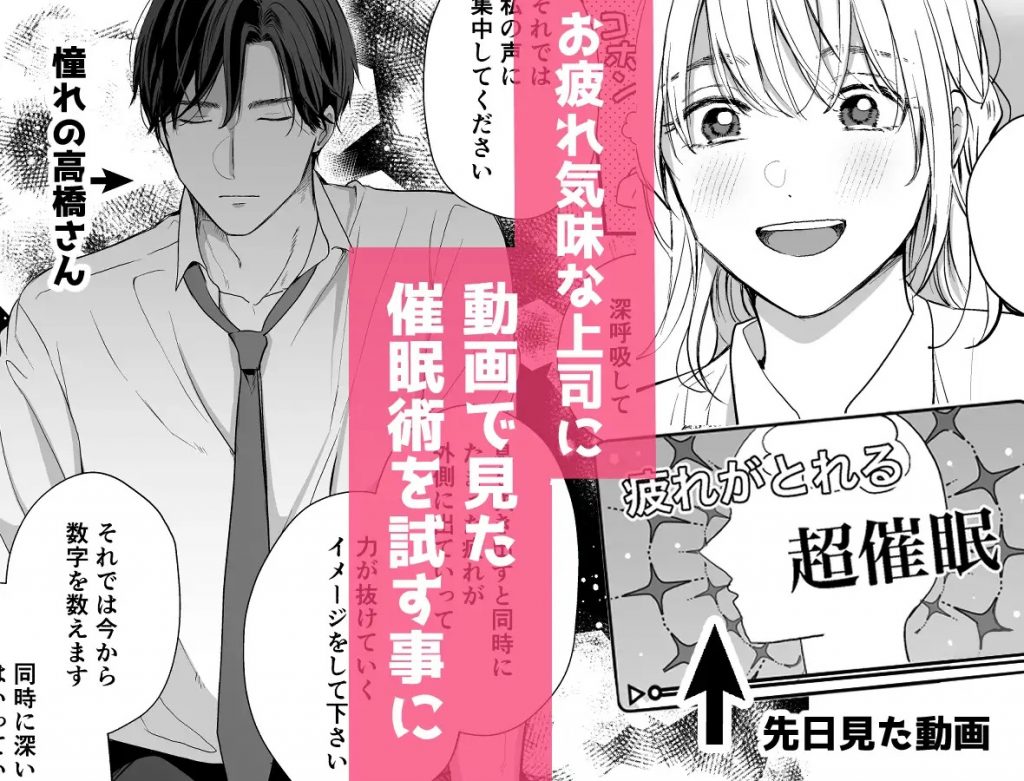 催淫トリップ〜憧れの上司の本性〜本編サンプル