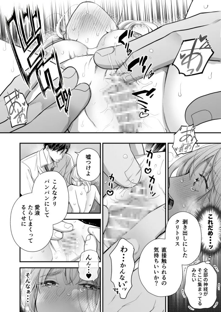 催淫トリップ〜憧れの上司の本性〜本編サンプル4