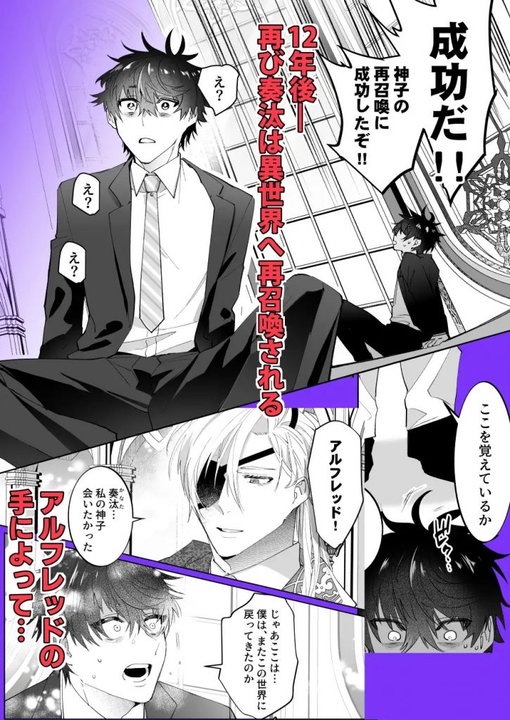 再召喚された僕は騎士様のもの-本編サンプル2