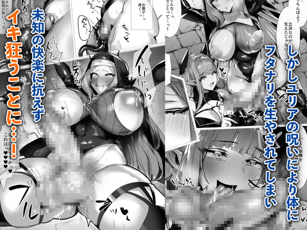 聖女種馬化計画 〜ふたなりを生やされた聖女が魔族たちのパパになるまで〜4