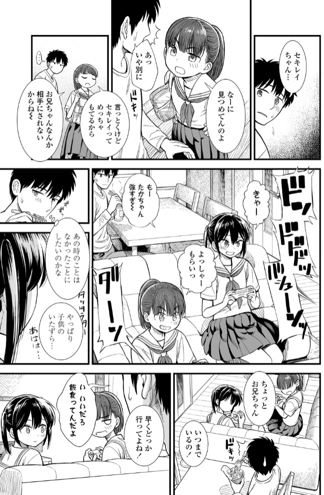 セキレイちゃんと僕5