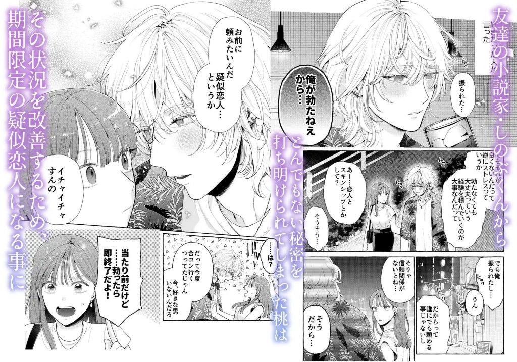 しのぶくんは✕✕ない！-失恋相手と、まさかの恋人ごっこ!?-本編サンプル