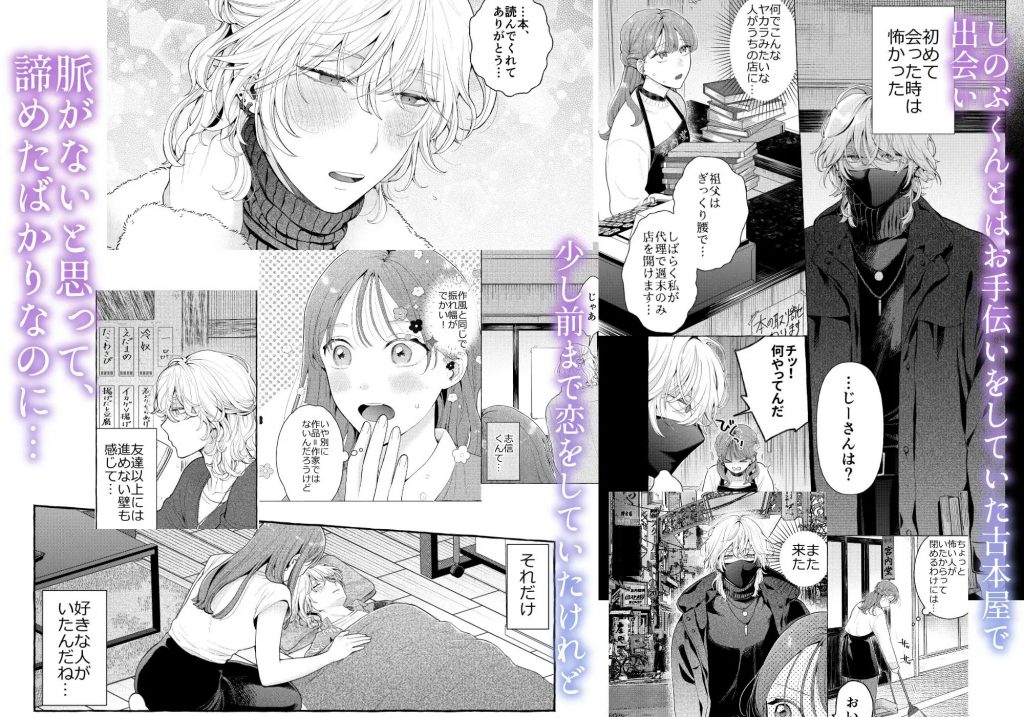 しのぶくんは✕✕ない！-失恋相手と、まさかの恋人ごっこ!?-本編サンプル2