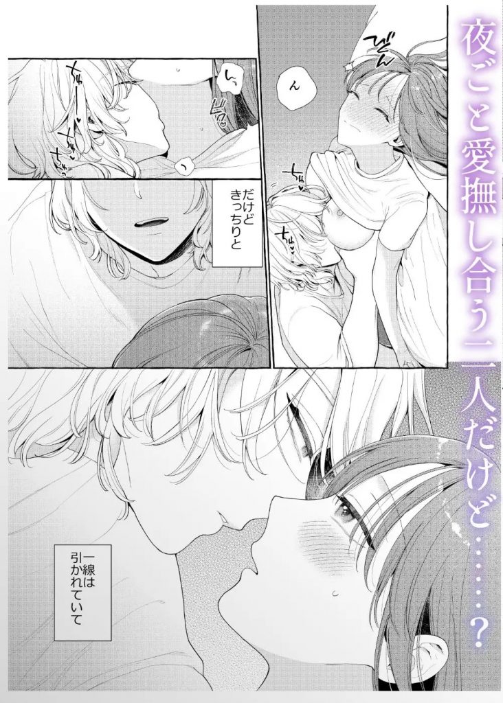 しのぶくんは✕✕ない！-失恋相手と、まさかの恋人ごっこ!?-本編サンプル7