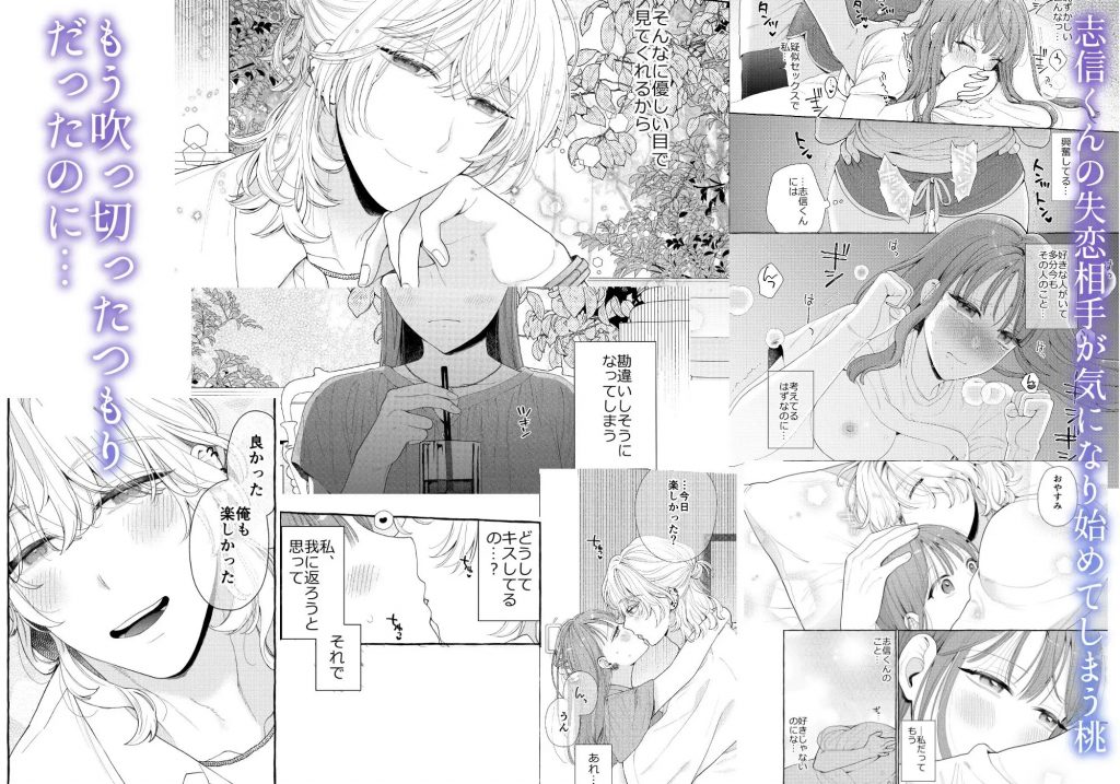 しのぶくんは✕✕ない！-失恋相手と、まさかの恋人ごっこ!?-本編サンプル8