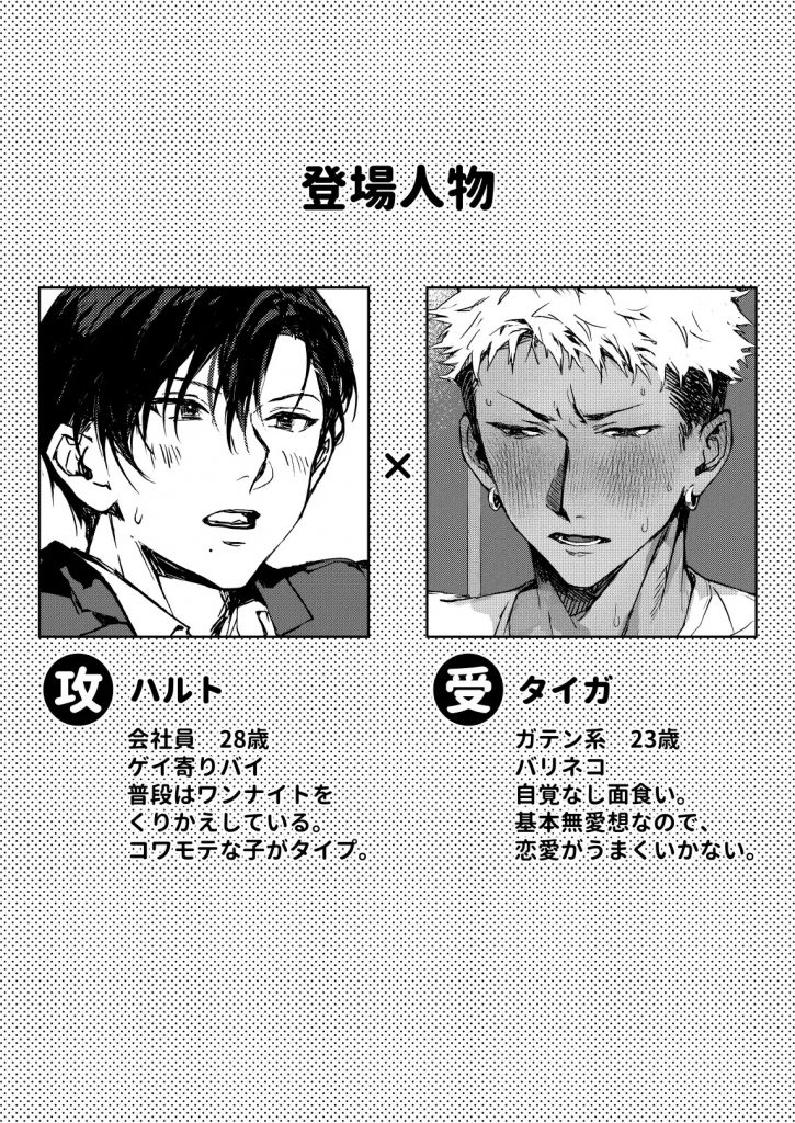 タイガくんのはじめていただきます♡本編サンプル
