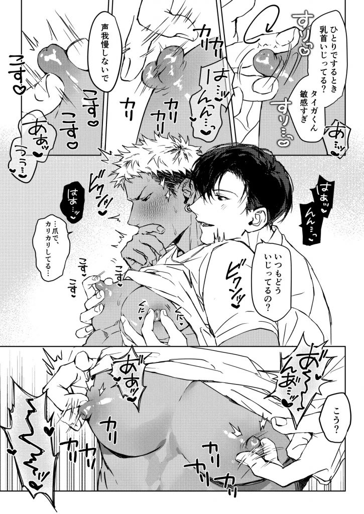 タイガくんのはじめていただきます♡本編サンプル2