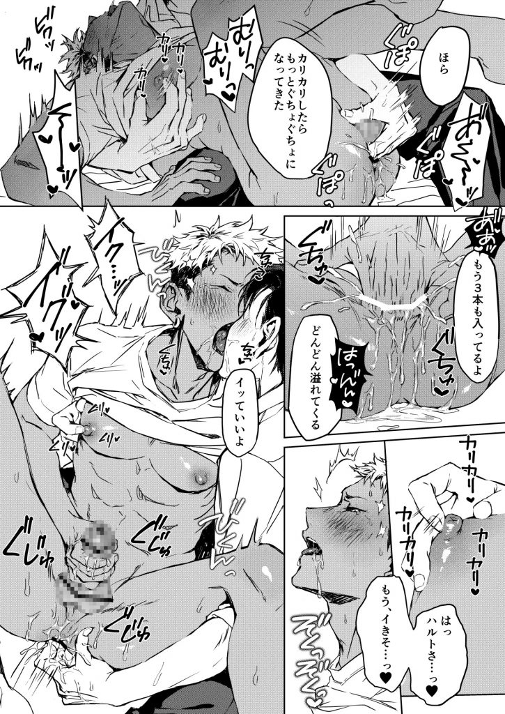 タイガくんのはじめていただきます♡本編サンプル4
