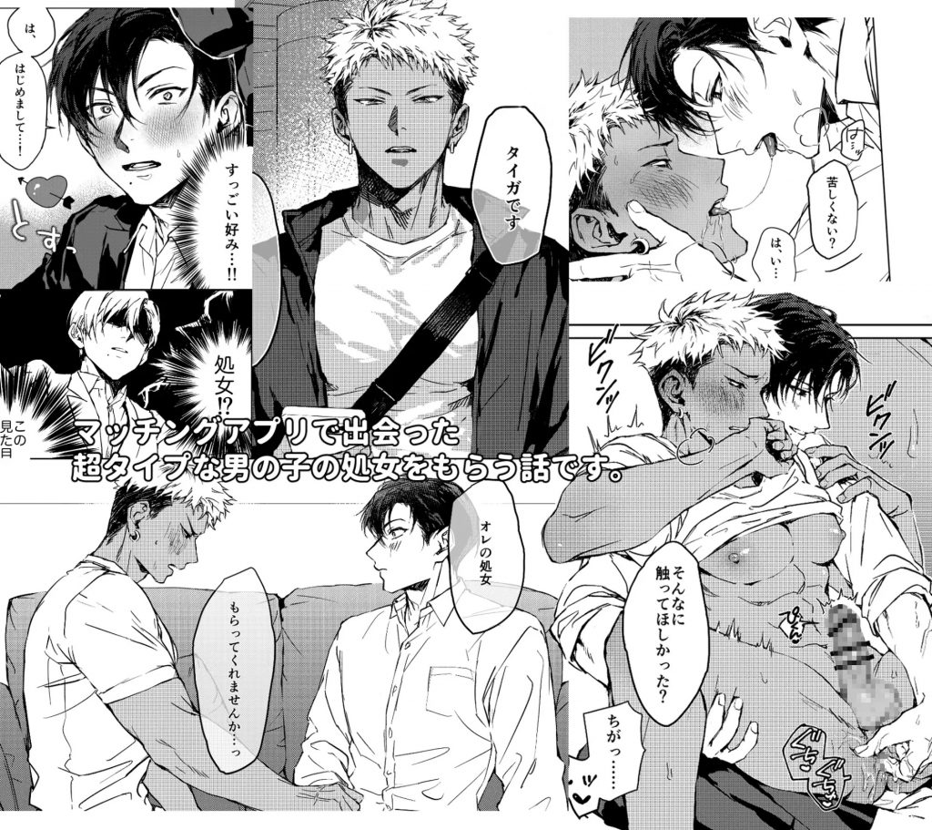 タイガくんのはじめていただきます♡本編サンプル6