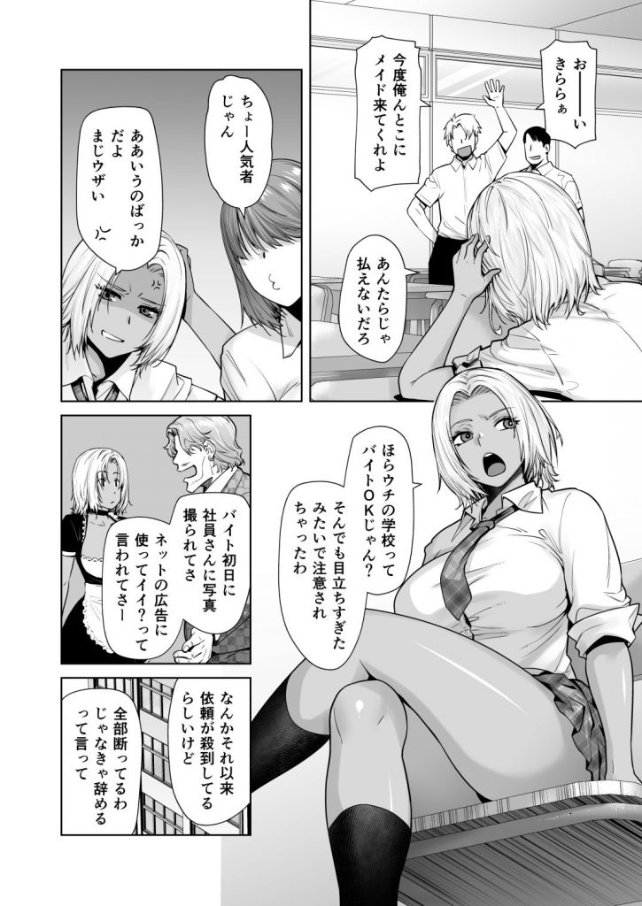 担任のメイドになっちゃった黒ギャル22