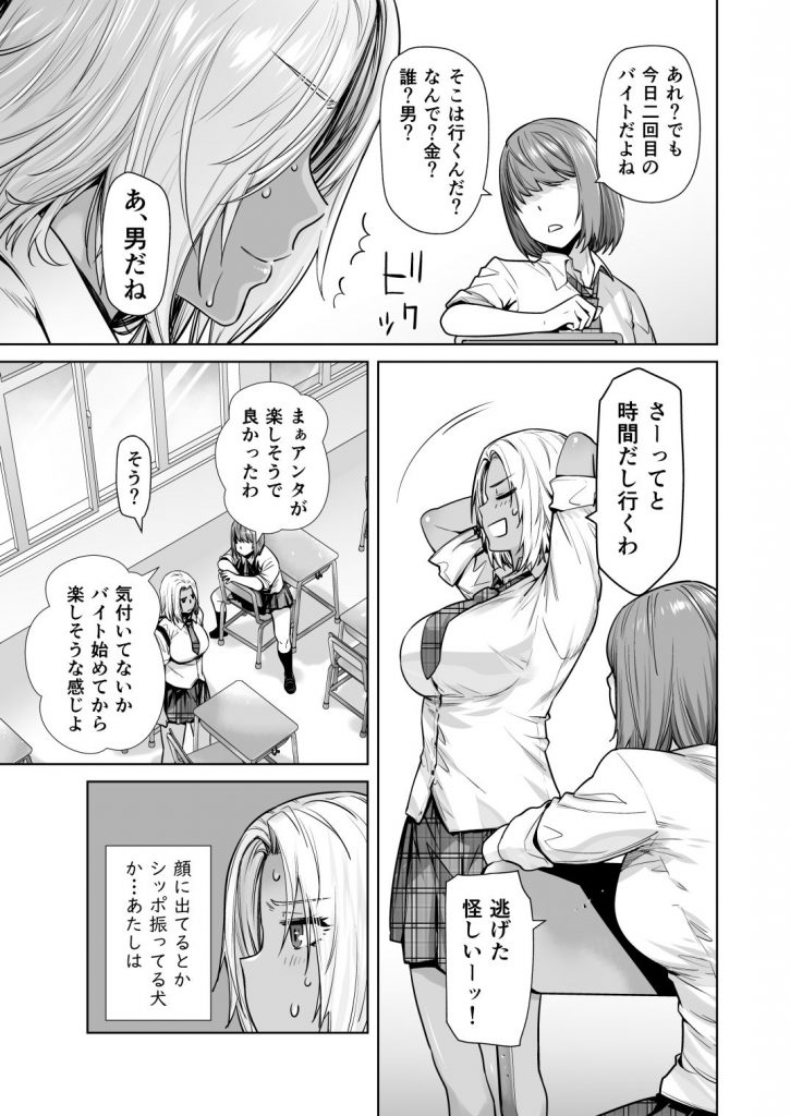 担任のメイドになっちゃった黒ギャル23