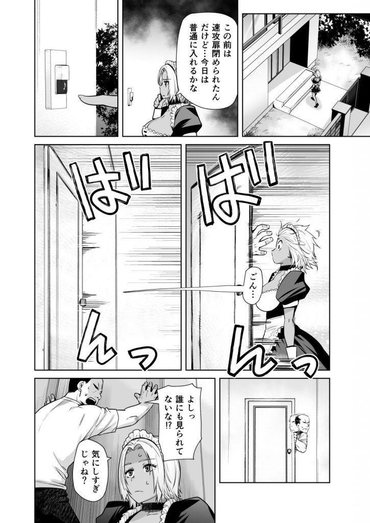 担任のメイドになっちゃった黒ギャル24