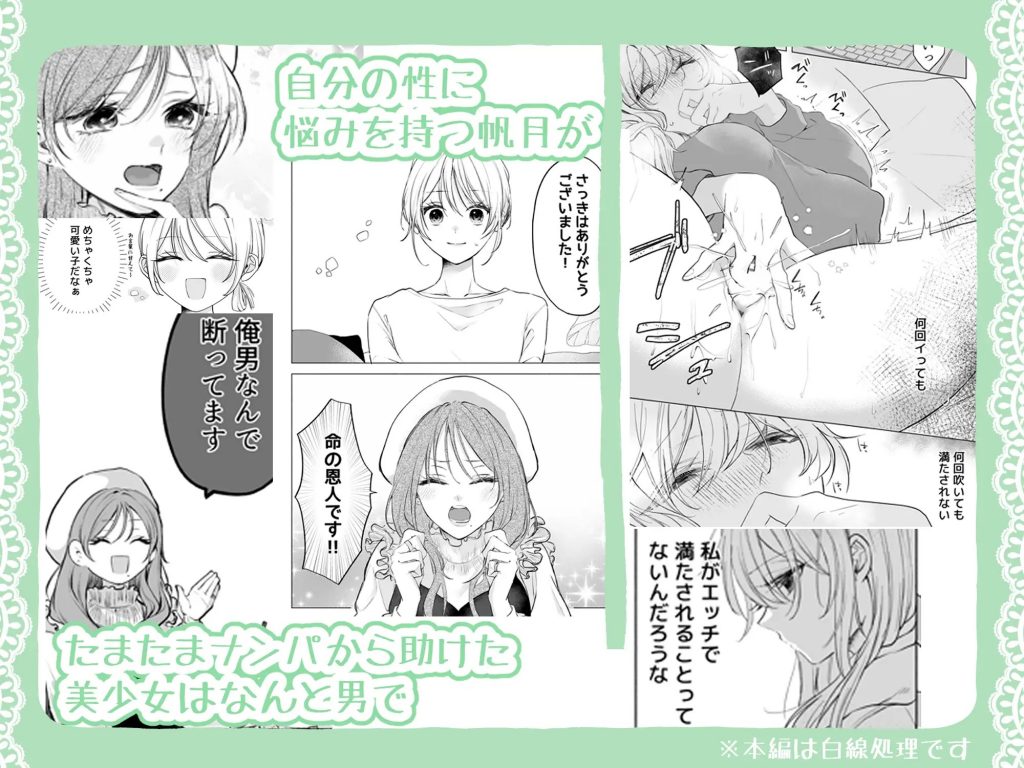 助けた美少女は女風のエースでした-本編サンプル