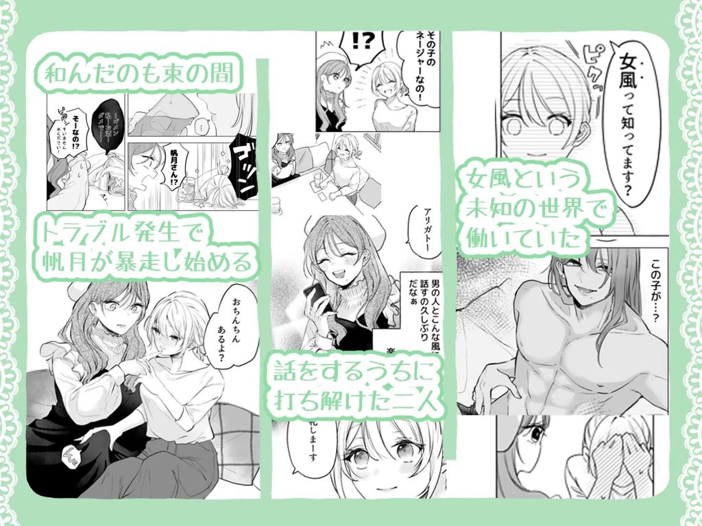 助けた美少女は女風のエースでした-本編サンプル2