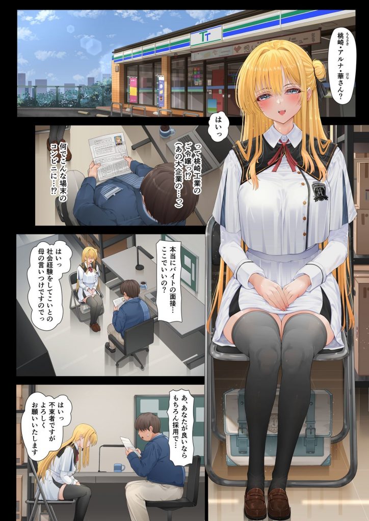 店長・・・次は失敗しませんからぁ・・・2