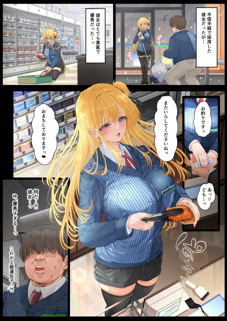 店長・・・次は失敗しませんからぁ・・・3
