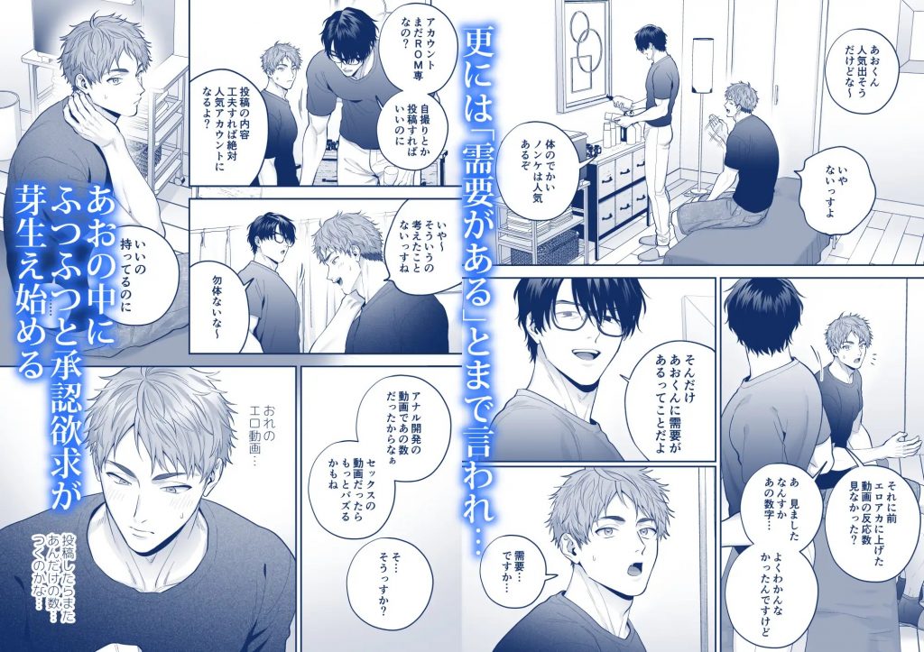 チン堕ちあおくん～承認欲求に囚われたノンケがケツイキ中出しハメ撮り投稿～本編サンプル4