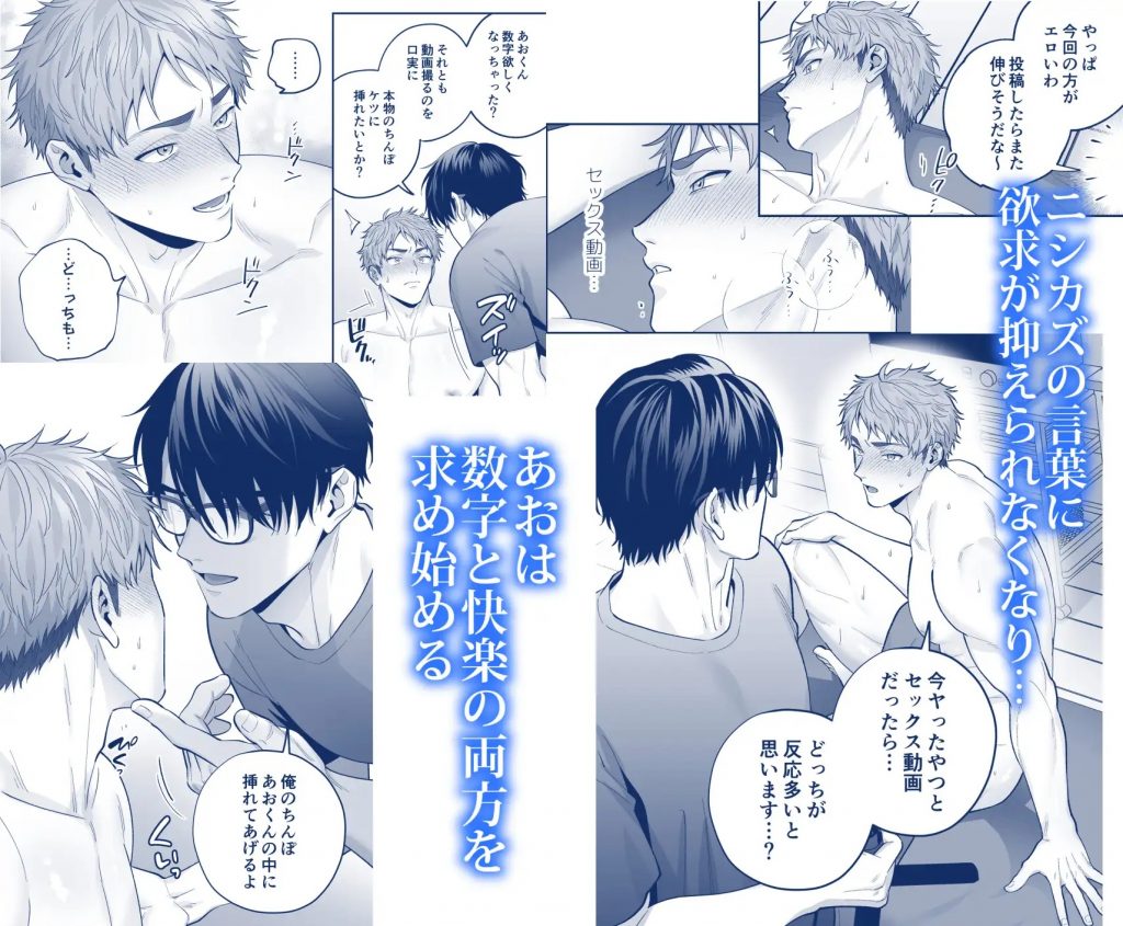 チン堕ちあおくん～承認欲求に囚われたノンケがケツイキ中出しハメ撮り投稿～本編サンプル9