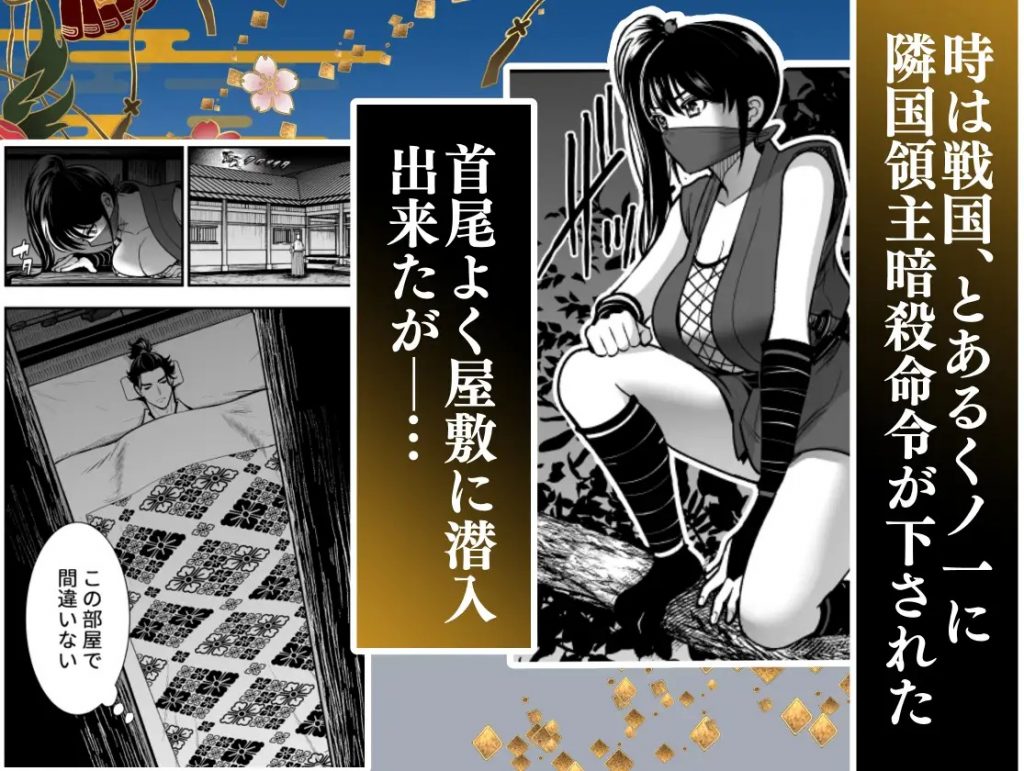 殿様、寝屋の躾～暗殺失敗、奥方にされたくノ一～本編サンプル