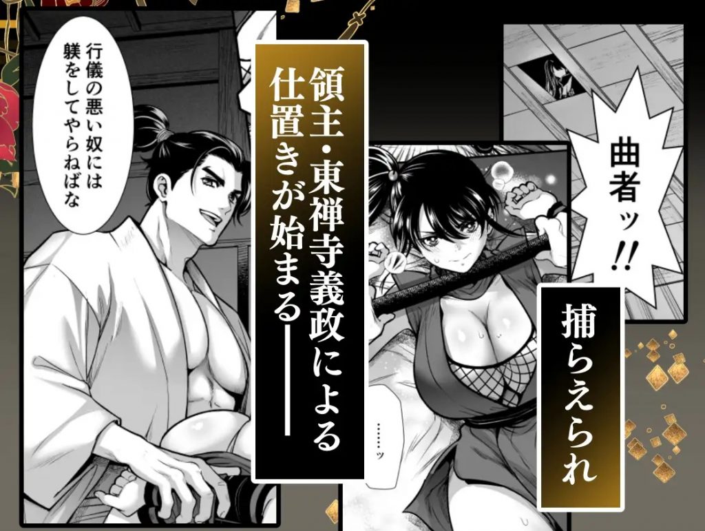 殿様、寝屋の躾～暗殺失敗、奥方にされたくノ一～本編サンプル2
