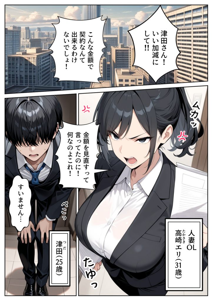 取引先の人妻OLを催●アプリで寝取りました12