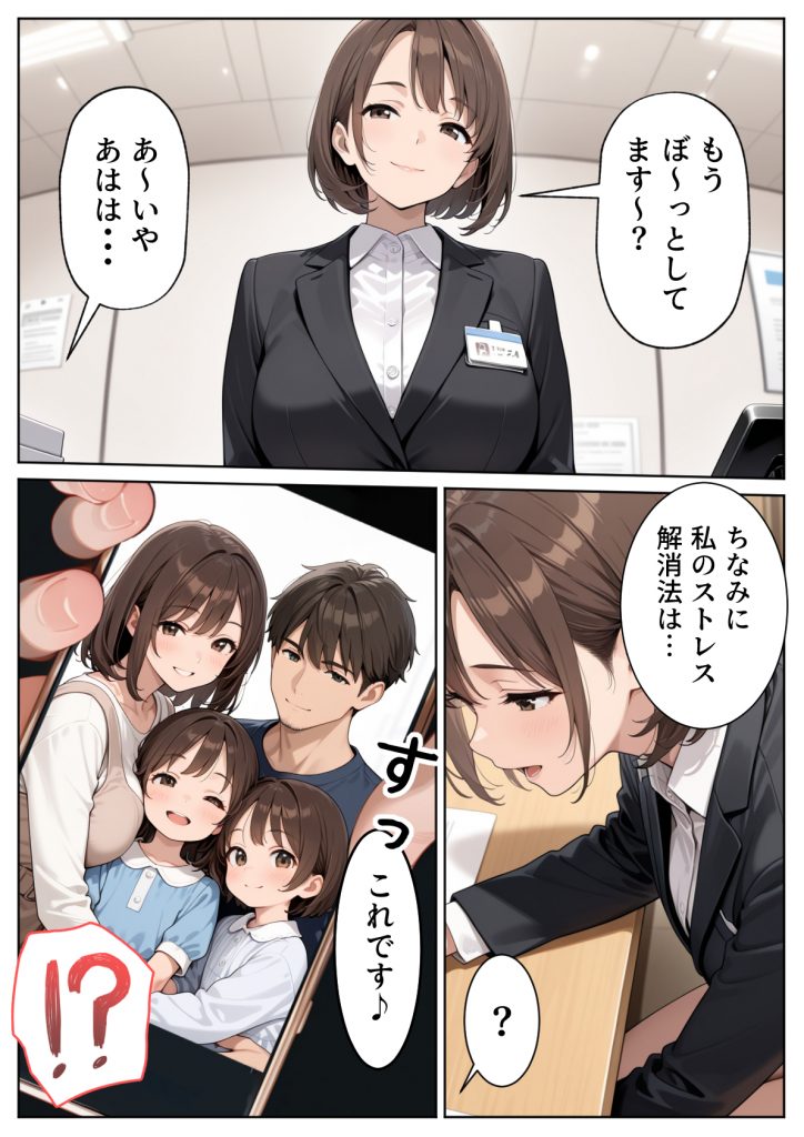 取引先の人妻OLを催●アプリで寝取りました19