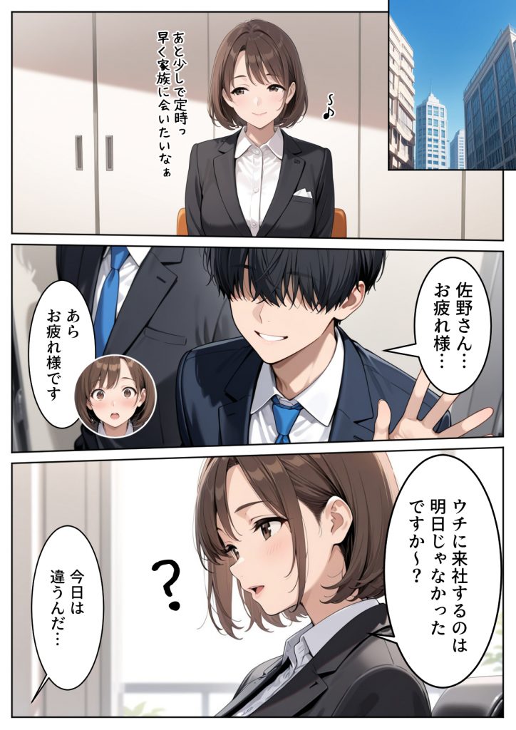 取引先の人妻OLを催●アプリで寝取りました24