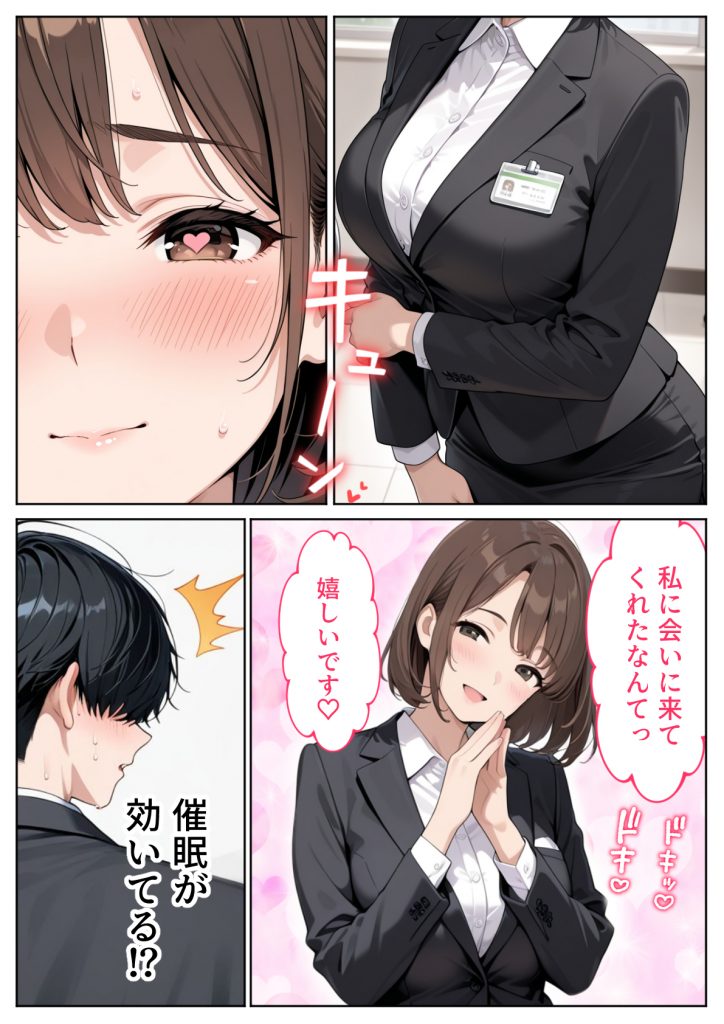 取引先の人妻OLを催●アプリで寝取りました26
