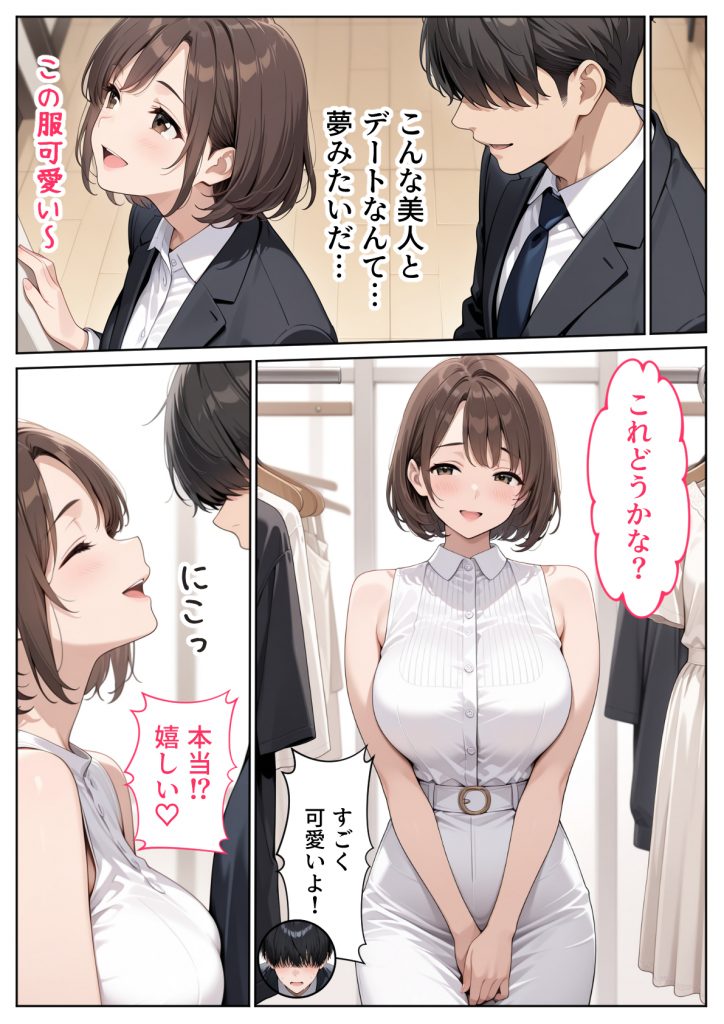 取引先の人妻OLを催●アプリで寝取りました28