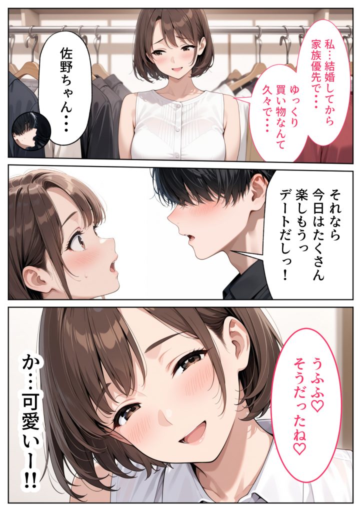 取引先の人妻OLを催●アプリで寝取りました29