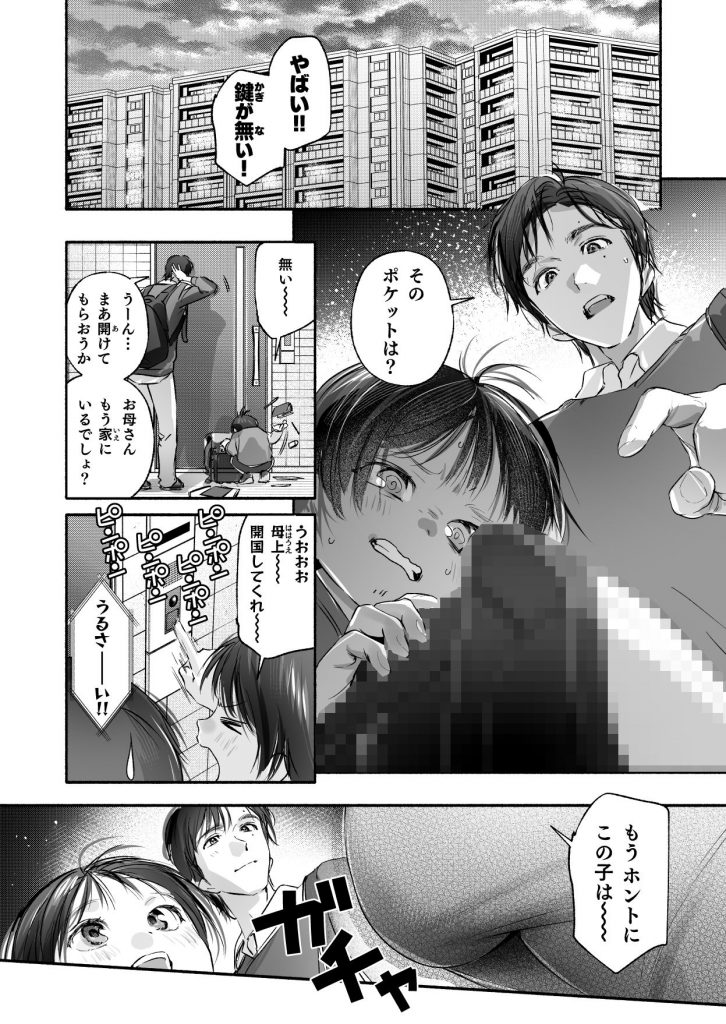 Trop 1 〜オナバレ人妻の産後処女をいただきます〜7