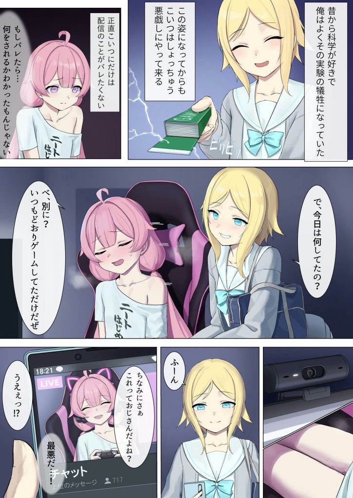 TS配信おじさん 〜ロリ配信で楽して暮らしたいのに姪っ子がエッチないたずらをしてくる〜14