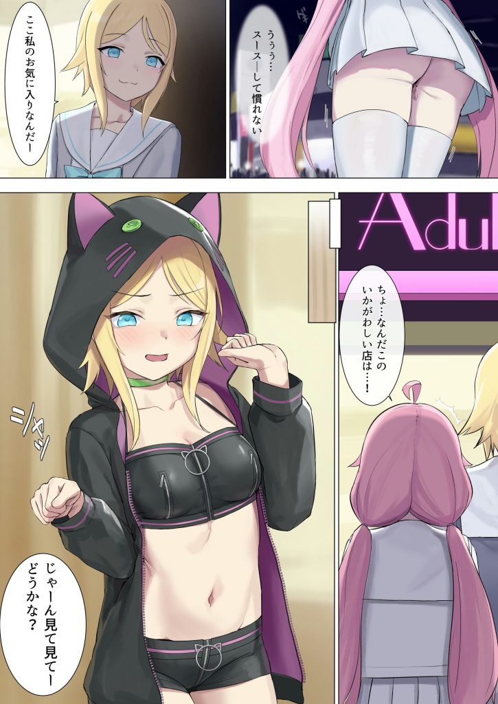 TS配信おじさん 〜ロリ配信で楽して暮らしたいのに姪っ子がエッチないたずらをしてくる〜20