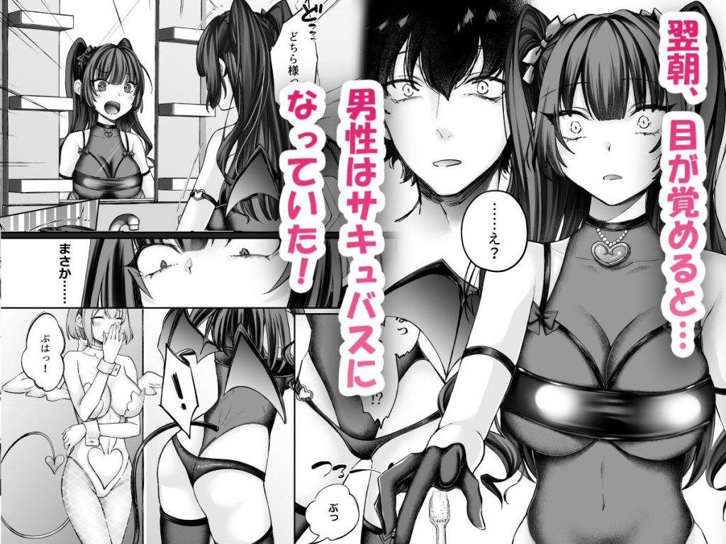 TSサキュバス 〜行き倒れのサキュバスを助けたら女体化させられました。女の子の体ってこんなに気持ちいいの！？〜【コミカライズ版】4