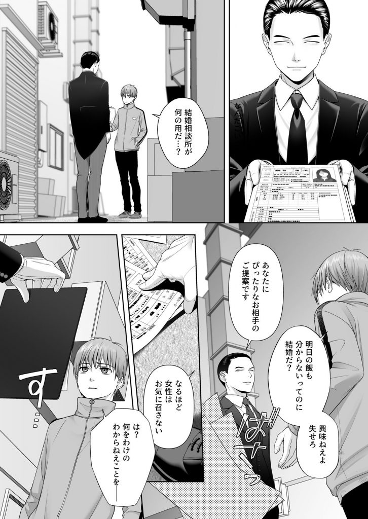 TSした俺の幸せなメス堕ち結婚3