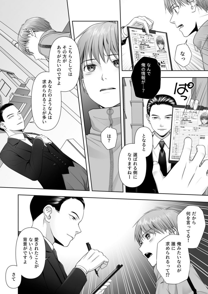 TSした俺の幸せなメス堕ち結婚4