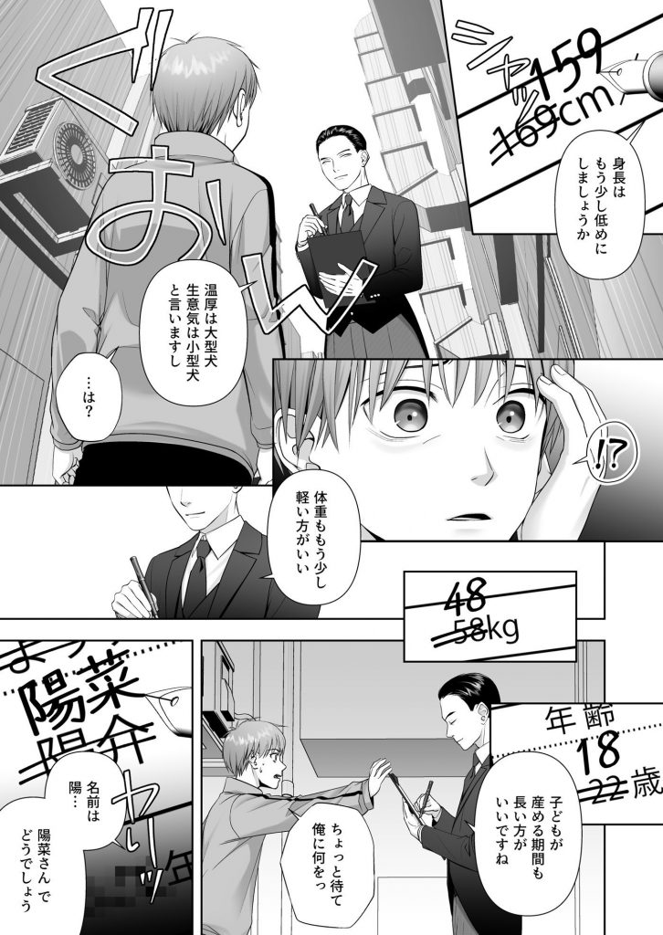 TSした俺の幸せなメス堕ち結婚5