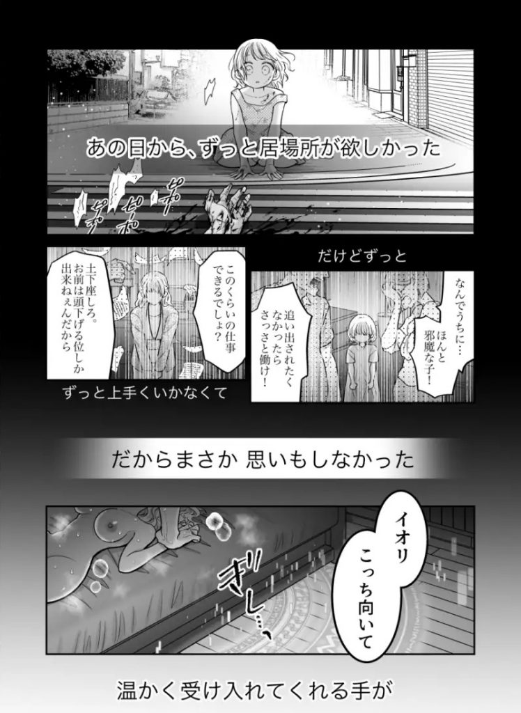 追放魔術師は異世界転移者の私の熱を離さない-本編サンプル