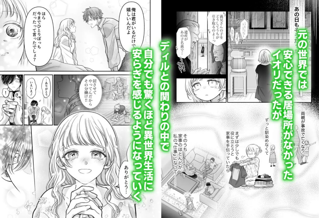 追放魔術師は異世界転移者の私の熱を離さない-本編サンプル5
