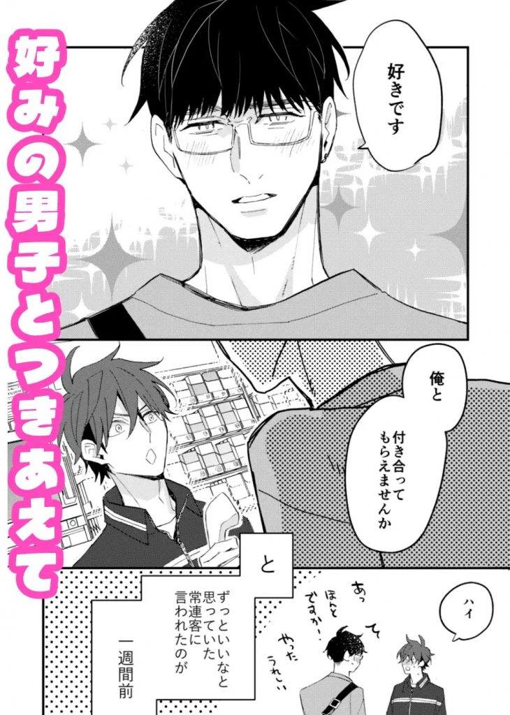 チョロい男子図鑑メロい双子と3P編-本編サンプル
