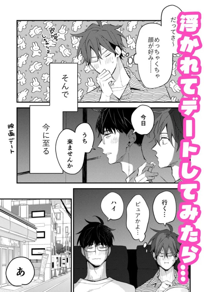 チョロい男子図鑑メロい双子と3P編-本編サンプル2