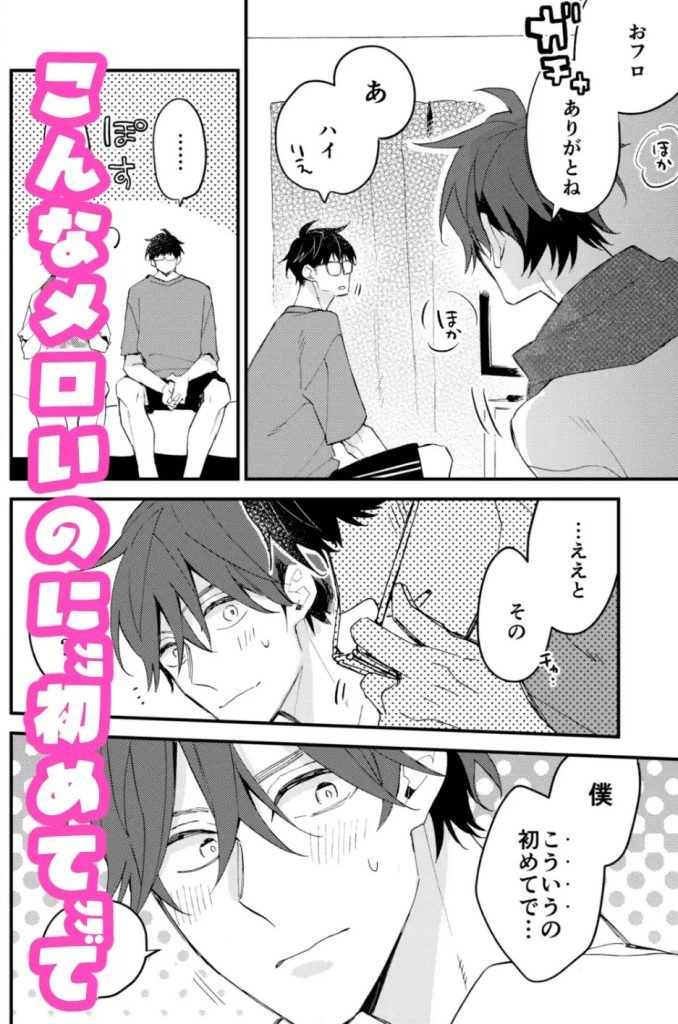 チョロい男子図鑑メロい双子と3P編-本編サンプル4