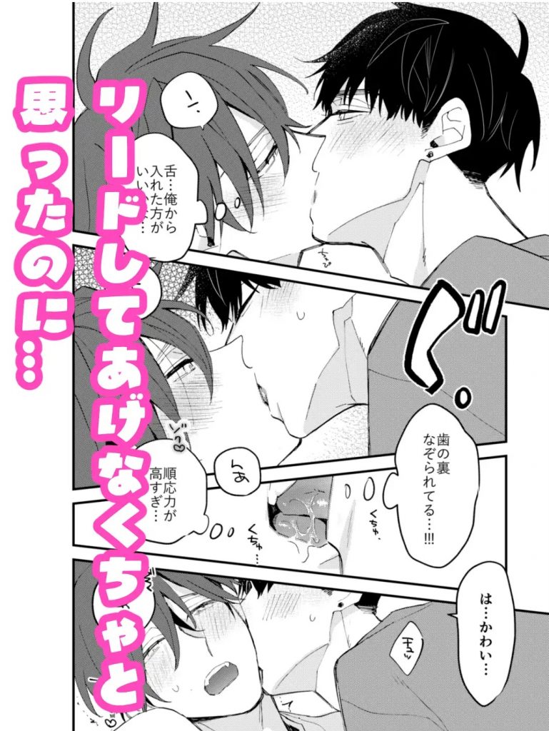 チョロい男子図鑑メロい双子と3P編-本編サンプル5
